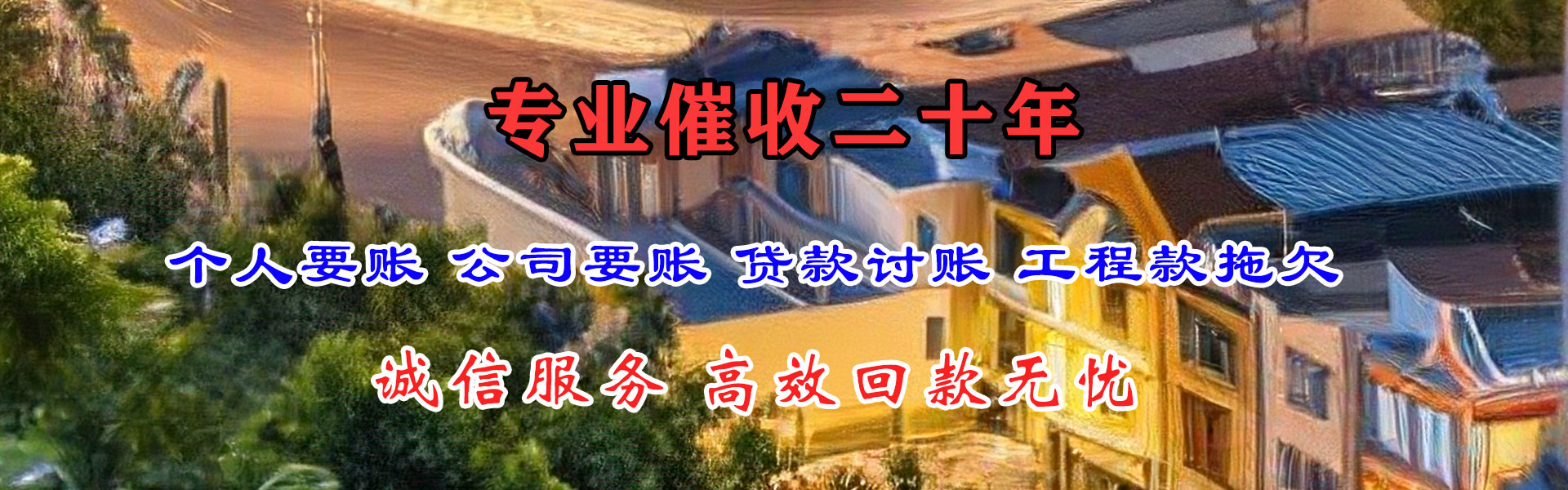 岢岚收账公司